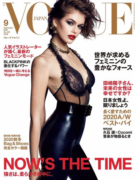 VOGUE JAPAN (ヴォーグ ジャパン) 2020年9月号 (発売日2020年07月28日) 表紙