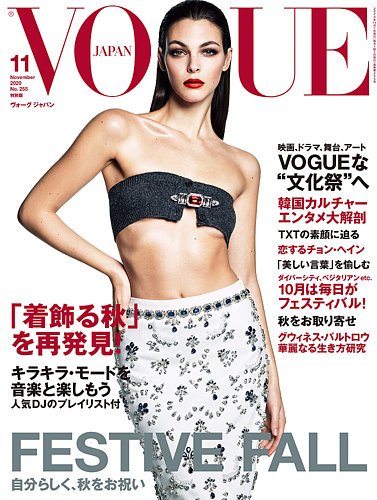 趣味 Vogue Living November/December 2020 VOGUE JAPAN (ヴォーグ ジャパン) 2020年11月号 (発売日2020年09月28日