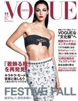 VOGUE JAPAN (ヴォーグ ジャパン) 2020年11月号 (発売日2020年09月28日