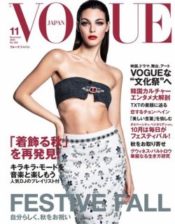 VOGUE JAPAN (ヴォーグ ジャパン)  2020年11月号 (発売日2020年09月28日) 表紙