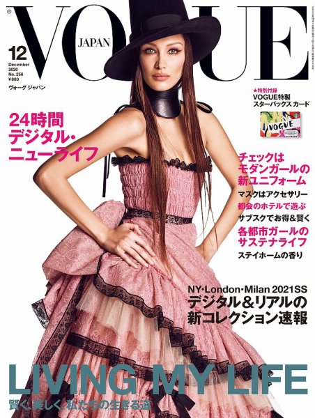 VOGUE JAPAN (ヴォーグ ジャパン) 2020年12月号 (発売日2020年10月28日) 表紙