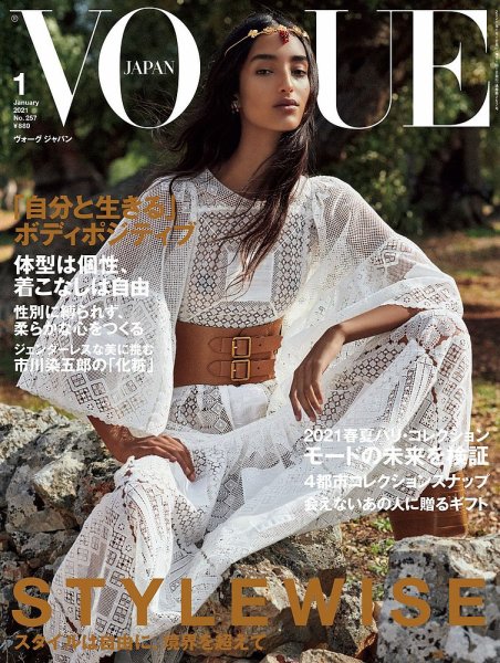VOGUE JAPAN (ヴォーグ ジャパン) 2021年1月号 (発売日2020年11月27日) 表紙