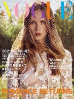 VOGUE JAPAN (ヴォーグ ジャパン) 2021年2月号 表紙