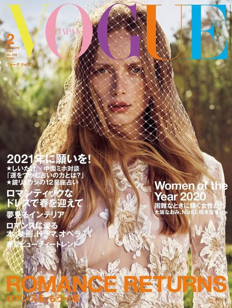 VOGUE JAPAN (ヴォーグ ジャパン) 2021年2月号 (発売日2020年12月28日) 表紙