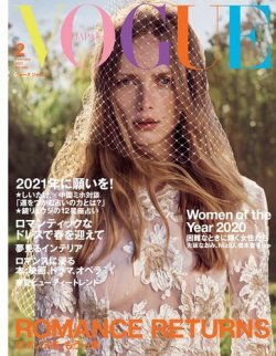 Vogue Japan ヴォーグ ジャパン 21年2月号 発売日年12月28日 雑誌 電子書籍 定期購読の予約はfujisan