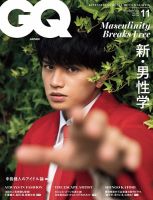 GQ JAPAN（ジーキュージャパン） 2020年11月号 表紙
