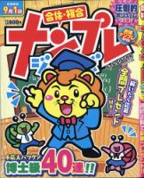 ナンプレジャンボベーシック 2020年7月号 表紙