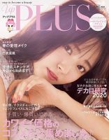 Bup（美アップ） 2020年4月号 表紙
