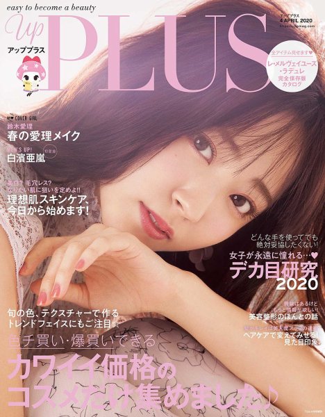 Bup（美アップ） 2020年4月号 (発売日2020年03月13日) 表紙