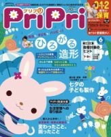 PriPri（プリプリ） 2020年6月号 表紙