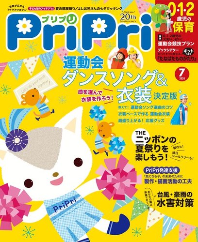 Pripri プリプリ 年7月号 発売日年05月28日 雑誌 電子書籍 定期購読の予約はfujisan