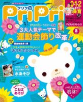 PriPri（プリプリ） 2020年8月号 表紙