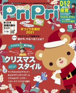 PriPri（プリプリ） 2020年12月号 (発売日2020年10月28日) | 雑誌/電子