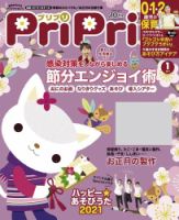 PriPri（プリプリ） 2021年1月号 表紙