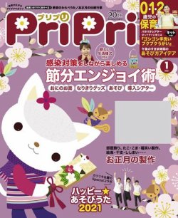PriPri（プリプリ） 2021年1月号 (発売日2020年11月26日) | 雑誌/電子 
