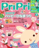 PriPri（プリプリ） 2021年2月号 表紙