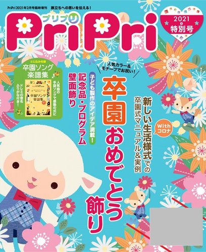 Pripri プリプリ 特別号 発売日年12月23日 雑誌 電子書籍 定期購読の予約はfujisan