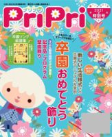 Pripri プリプリ 世界文化社 雑誌 電子書籍 定期購読の予約はfujisan