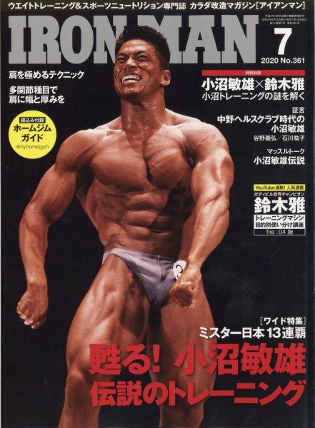 IRONMAN(アイアンマン) 2020年7月号 (発売日2020年06月12日) 表紙