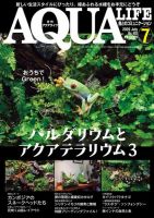 アクアライフ 7月号 表紙