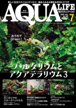 アクアライフ 7月号 (発売日2020年06月11日) | 雑誌/電子書籍/定期購読