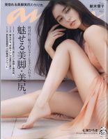 anan（アンアン） 2020年6/24号 表紙