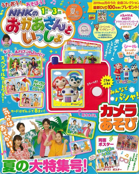 NHKのおかあさんといっしょ 2020年7月号 (発売日2020年06月15日