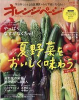 オレンジページ 2020年6月17日号 表紙