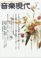 音楽現代 2020年7月号 表紙