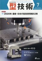 型技術 2020年7月号 表紙