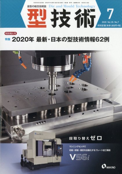 型技術 2020年7月号 (発売日2020年06月16日) 表紙