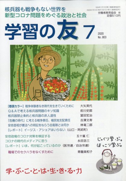 学習の友 2020年7月号 (発売日2020年06月18日) 表紙