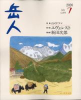 岳人 2020年7月号 表紙