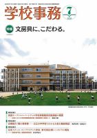 学校事務 7月号 表紙