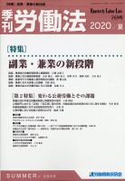 労働法のバックナンバー | 雑誌/定期購読の予約はFujisan