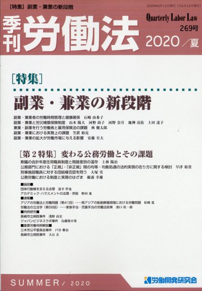 労働法 2020年6月号 (発売日2020年06月15日) 表紙
