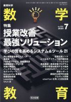 教育科学 数学教育 2020年7月号 (発売日2020年06月12日) 表紙