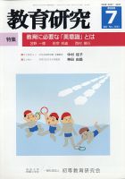 教育研究 2020年7月号 (発売日2020年06月12日) 表紙