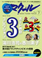 マクール 2020年7月号 表紙