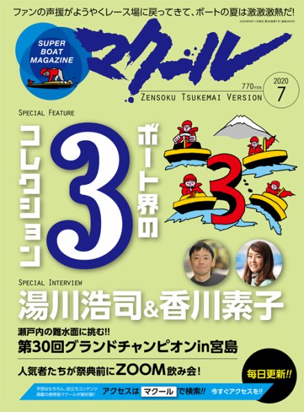 マクール 2020年7月号 (発売日2020年06月11日) 表紙