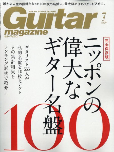 Guitar Magazine（ギターマガジン） 2020年7月号 (発売日2020年06月15日) 表紙