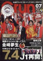 月刊 Grun（グラン） 2020年7月号 (発売日2020年06月12日) 表紙
