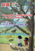 計装 2020年7月号 (発売日2020年06月15日) 表紙