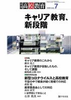 月刊高校教育 7月号 表紙
