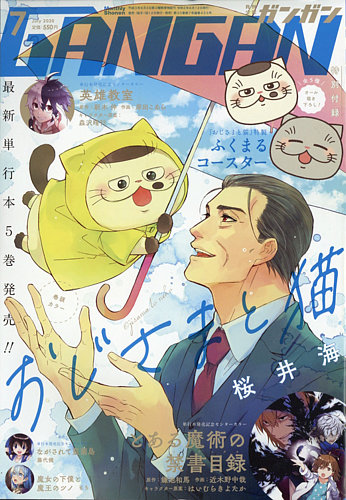 月刊 少年ガンガン 年7月号 発売日年06月12日 雑誌 定期購読の予約はfujisan