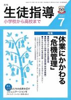月刊生徒指導 7月号 表紙