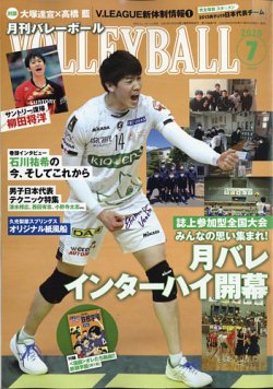 月刊バレーボール 2020年7月号 (発売日2020年06月15日) | 雑誌/定期購読の予約はFujisan