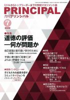 月刊プリンシパル 7月号 (発売日2020年06月13日) 表紙