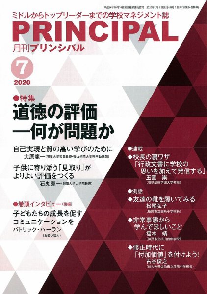 月刊プリンシパル 7月号 (発売日2020年06月13日) 表紙