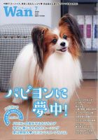 wan（わん） 2020年7月号 表紙